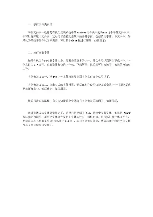 字体文件夹在哪