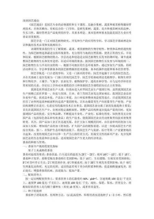 园艺通论