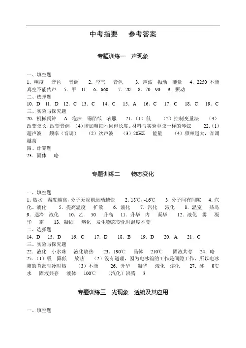 中考指要物理 参考答案