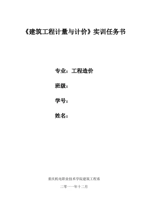 工程造价实训题目