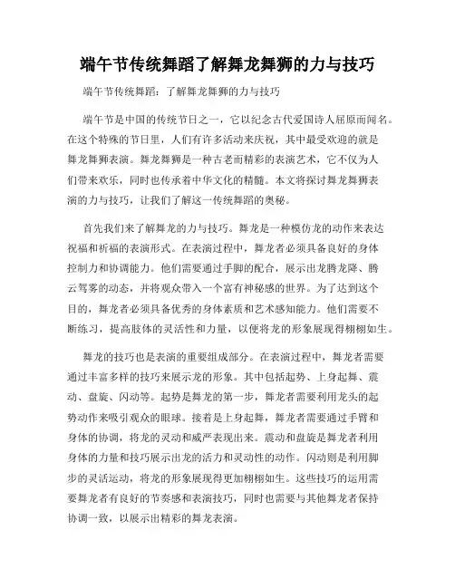 端午节传统舞蹈了解舞龙舞狮的力与技巧