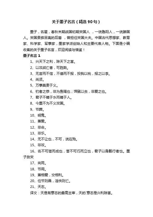 关于墨子名言（精选90句）
