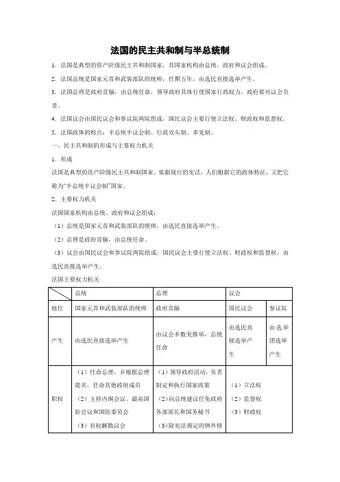 教学设计5：2.3 法国的民主共和制与半总统制