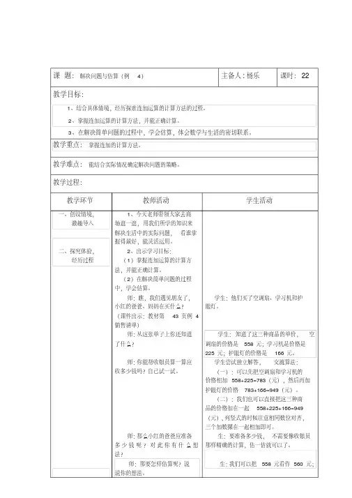 解决问题与估算(例4)