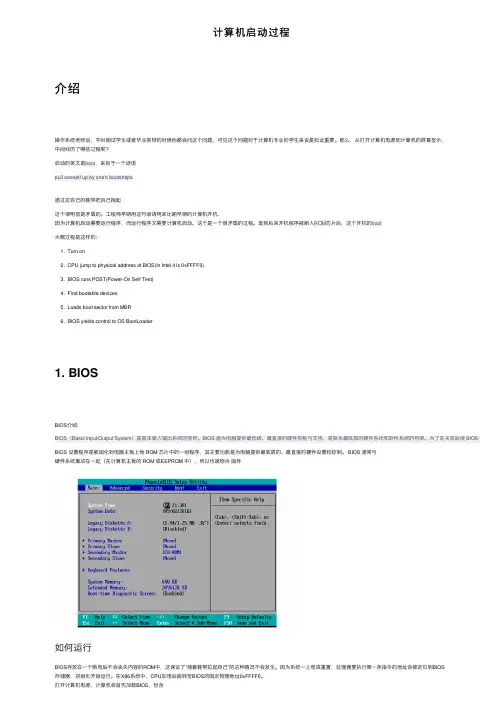 计算机启动过程