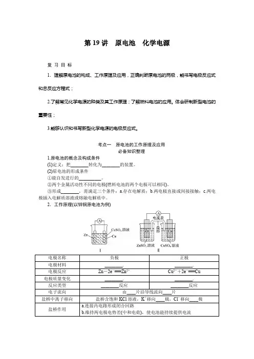 2024届高考一轮复习化学教案(通用版)：原电池 化学电源