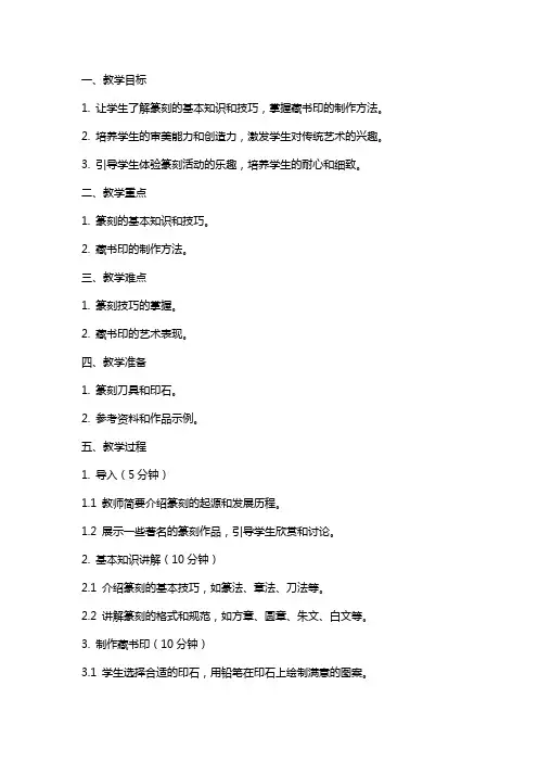 八年级上册美术教案篆刻之藏书印