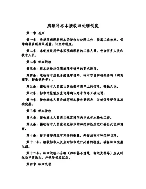 病理科标本接收与处理制度