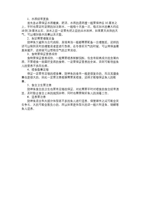 财神鱼健康生长需要怎样的环境