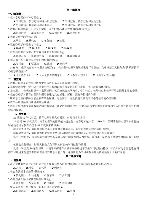 教育心理学同步练习