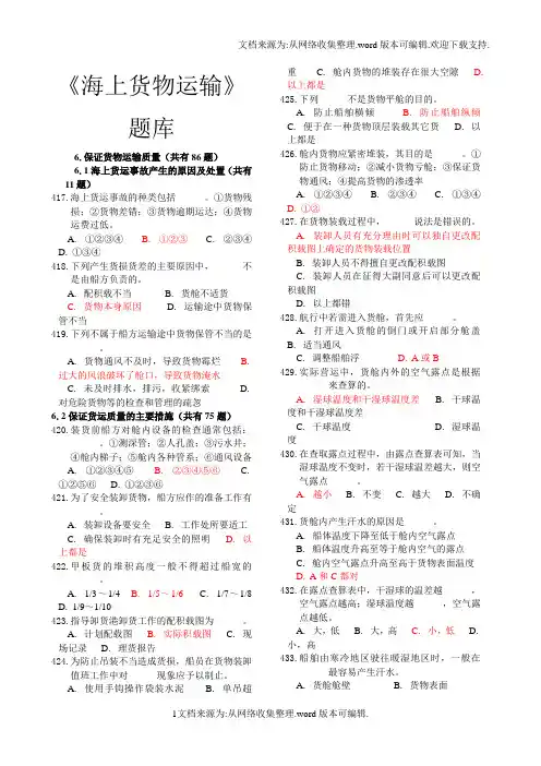 海上货物运输题库简本科用有答案