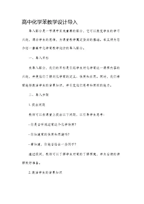 高中化学苯教学设计导入