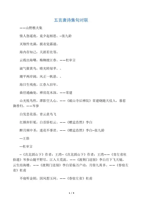 五言唐诗集句对联