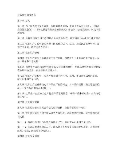 饮品管理制度范本