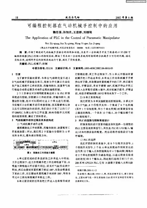 可编程控制器在气动机械手控制中的应用