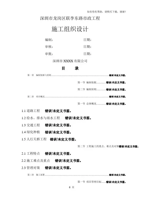 深圳市xxxx市政工程施工组织设计
