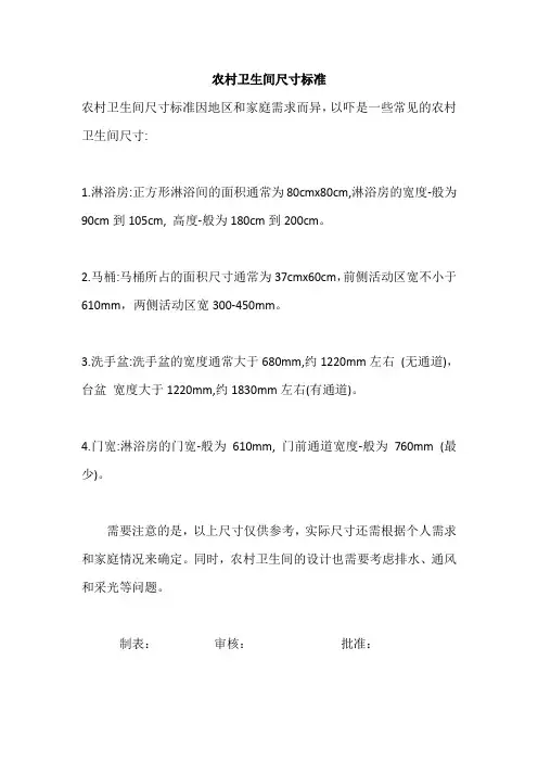 农村卫生间尺寸标准