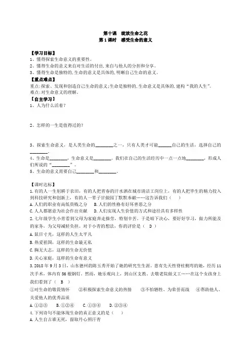 统编版(五四学制)六年级上册道德与法治学案---10.1 感受生命的意义 学案(含答案)