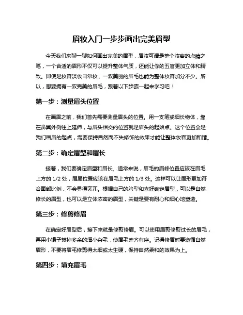 眉妆入门一步步画出完美眉型