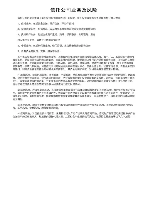 信托公司业务及风险