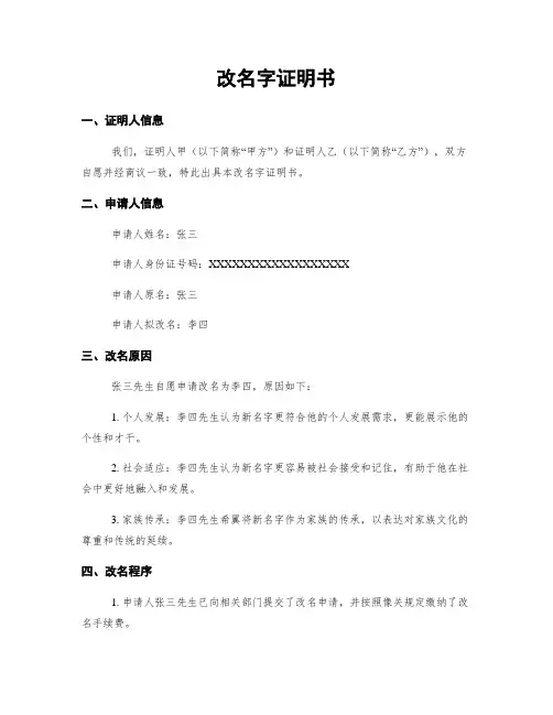 改名字证明书