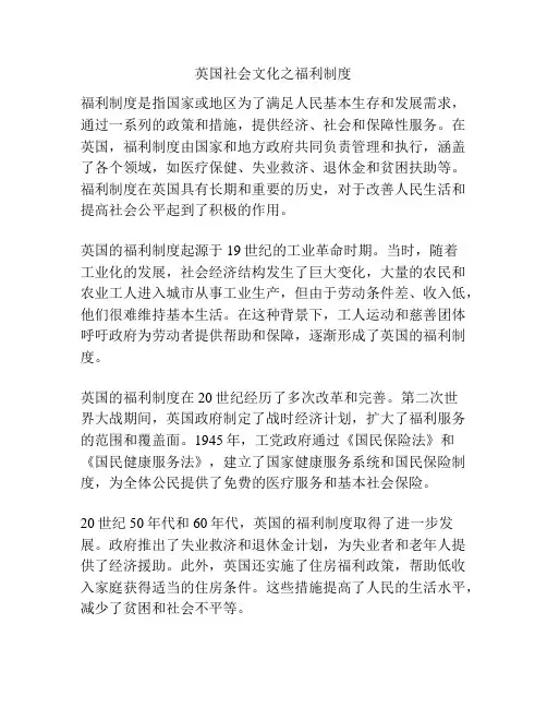 英国社会文化之福利制度