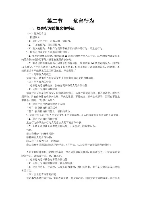第二节  危害行为
