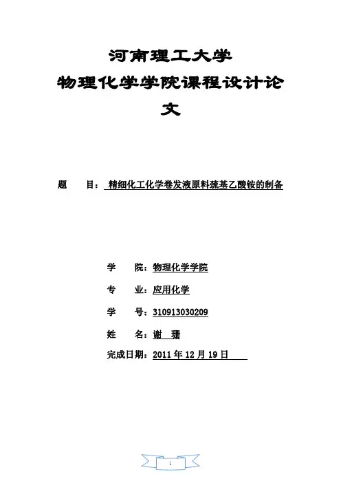 精细化工报告