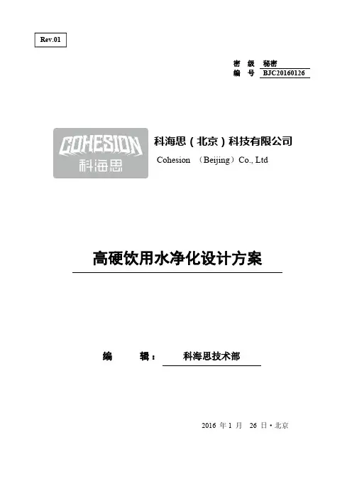 高硬水去除硬度方案设计
