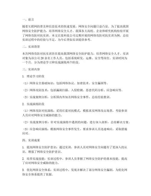 网络攻防对抗实训总结报告