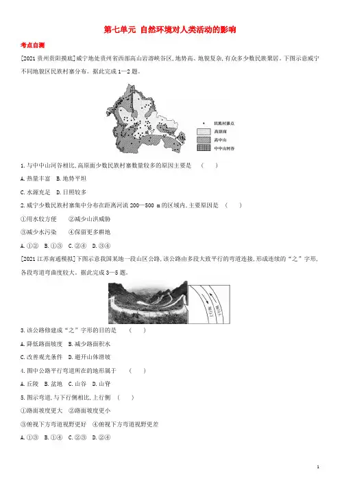 全国通用版高考地理考点题型拓展复习第七单元自然环境对人类活动的影响
