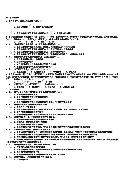 第四章无形资产练习题