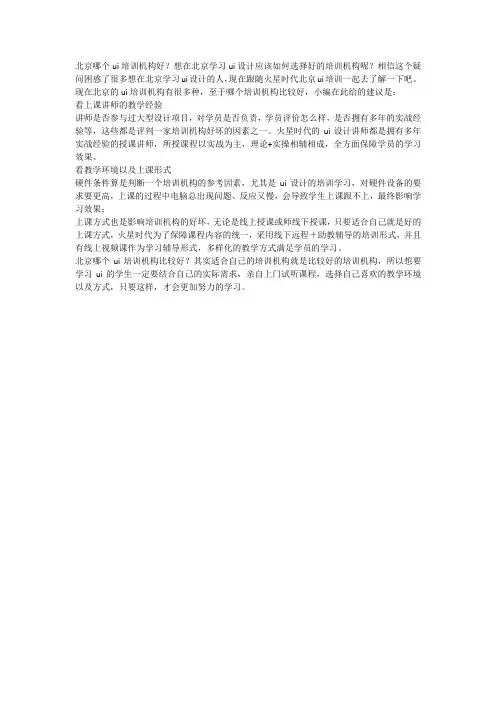 北京ui培训班有哪些比较好的