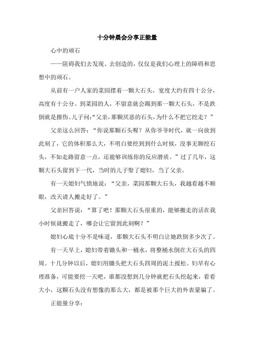 十分钟晨会分享正能量