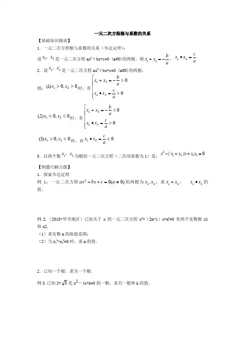 一元二次方程根与系数的关系