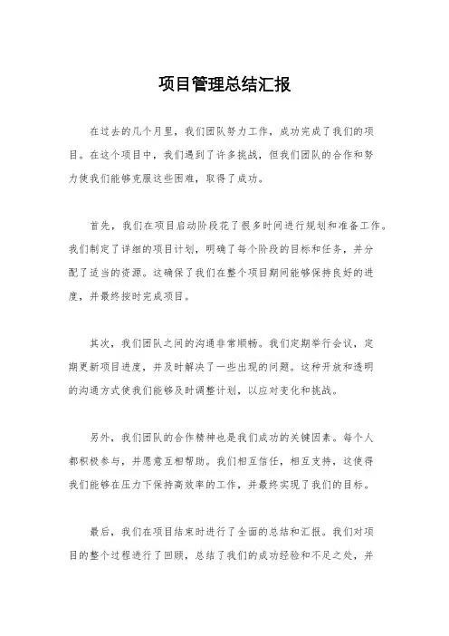 项目管理总结汇报