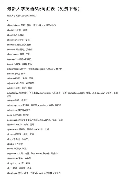 最新大学英语6级词汇表（免费下载）
