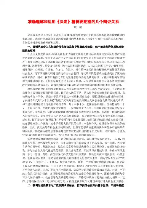 准确理解和运用《决定》精神要把握的几个辩证关系