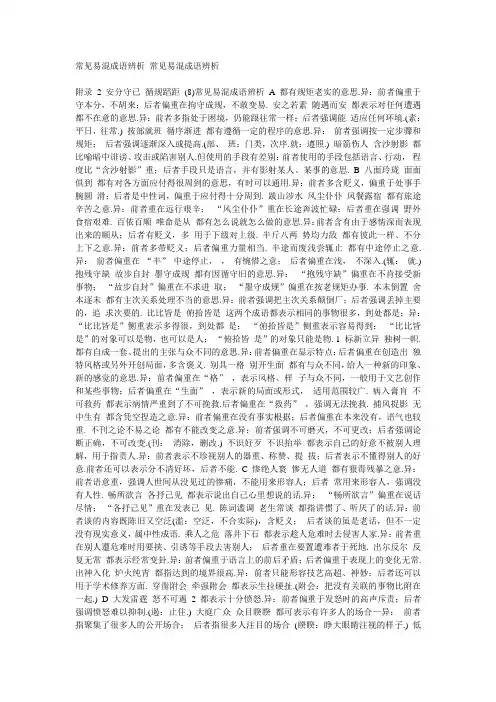 常见易混成语辨析 常见易混成语辨析