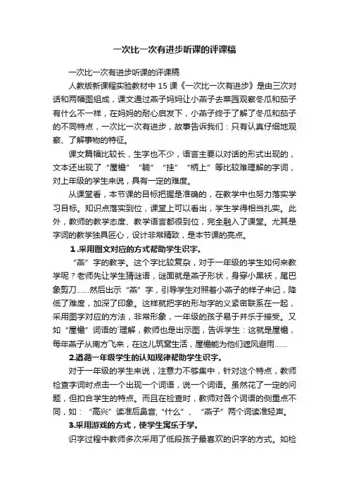 一次比一次有进步听课的评课稿