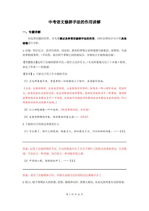 中考语文修辞手法的作用(含答案)