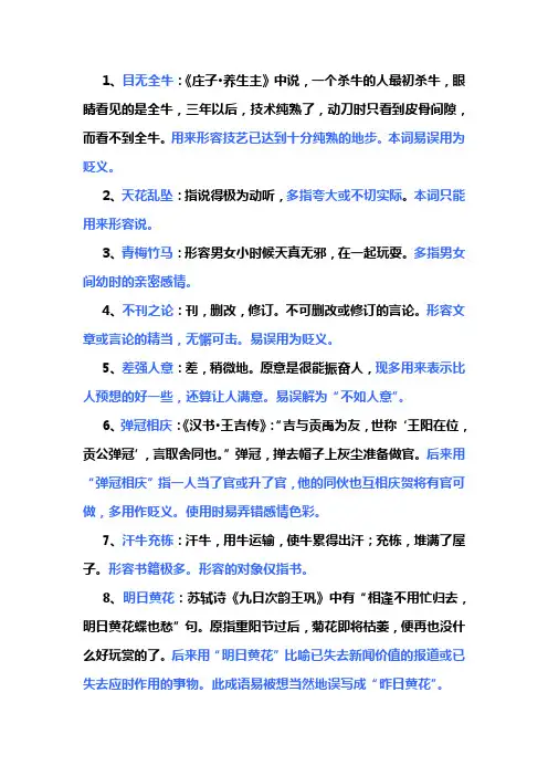 常见词语辨析