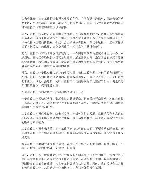 结合宣传工作谈感想