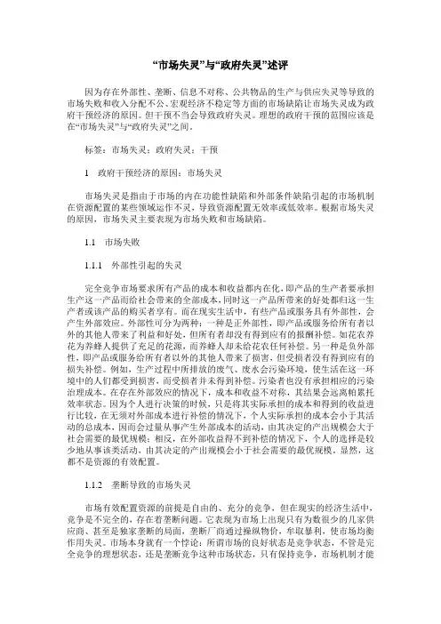 “市场失灵”与“政府失灵”述评