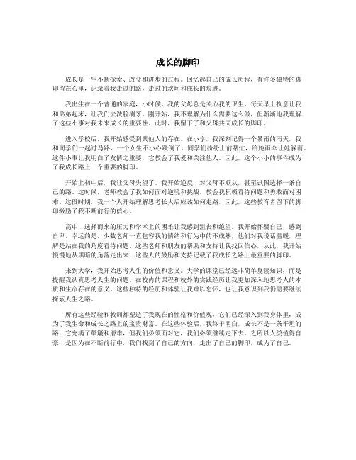 成长的脚印