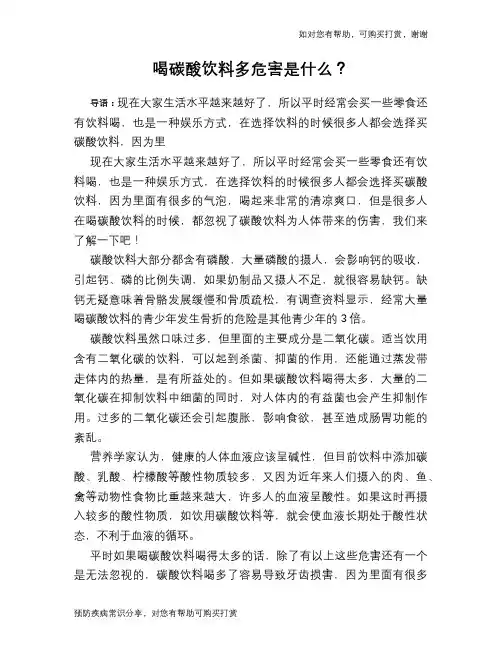 喝碳酸饮料多危害是什么？