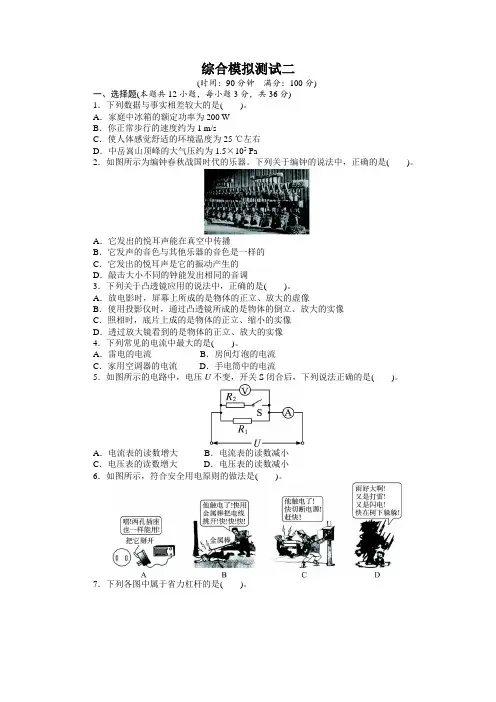 人教版全国中考物理总复习综合模拟二(附答案)(含解析)