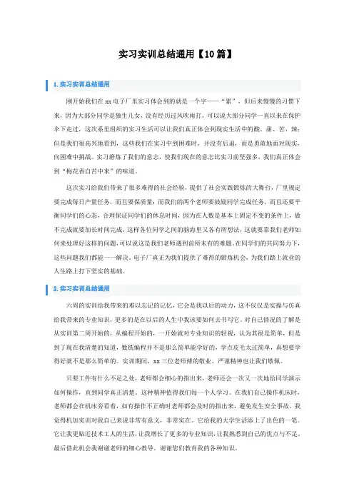 实习实训总结10篇