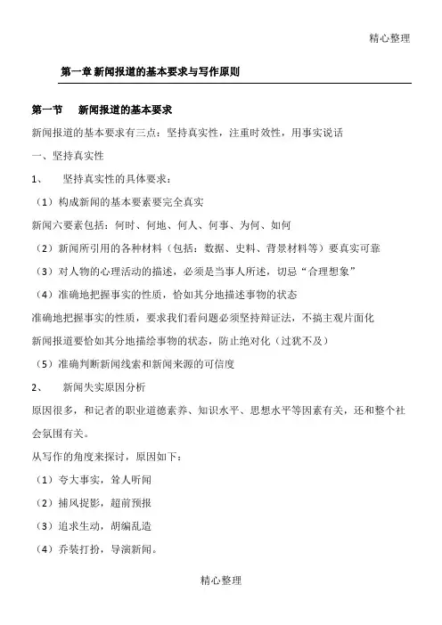 郭光华《新闻写作》重点