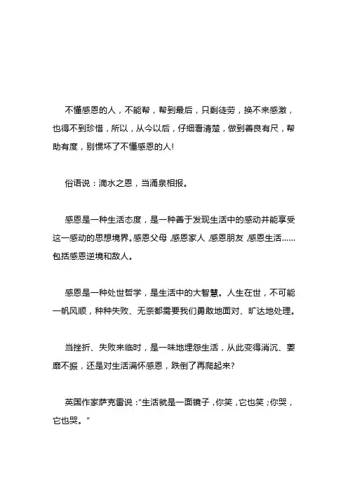 不懂感恩的人,不能帮(深度好文)